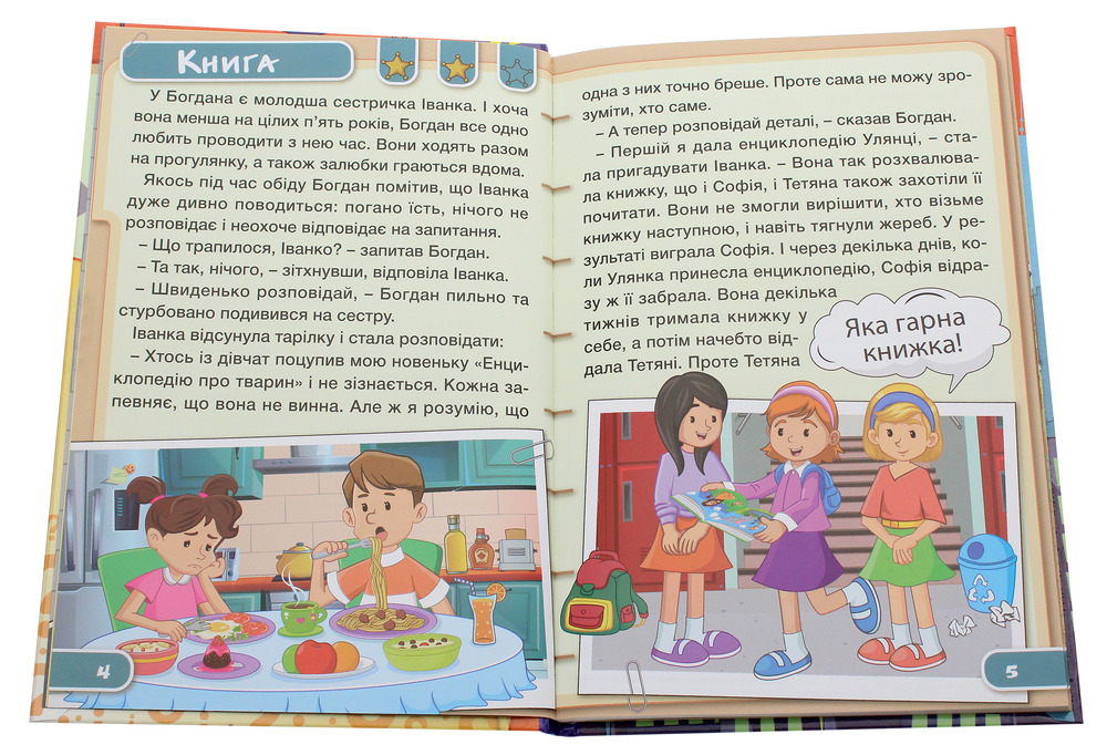 Книга Навчайся - розважайся. Юний детектив. Фото 3