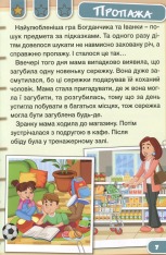 Книга Навчайся - розважайся. Юний детектив. Фото 11