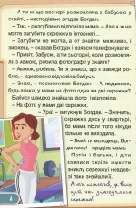 Книга Навчайся - розважайся. Юний детектив. Фото 12