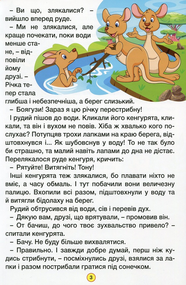 Книга Навчайся - розважайся. Пізнавальні казки. Фото 10