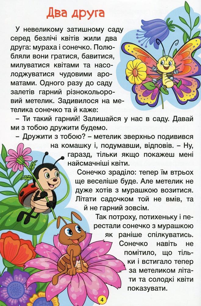 Книга Навчайся - розважайся. Пізнавальні казки. Фото 11