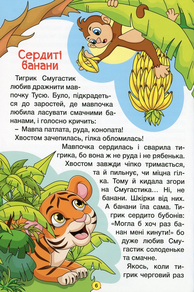Книга Навчайся - розважайся. Пізнавальні казки. Фото 13