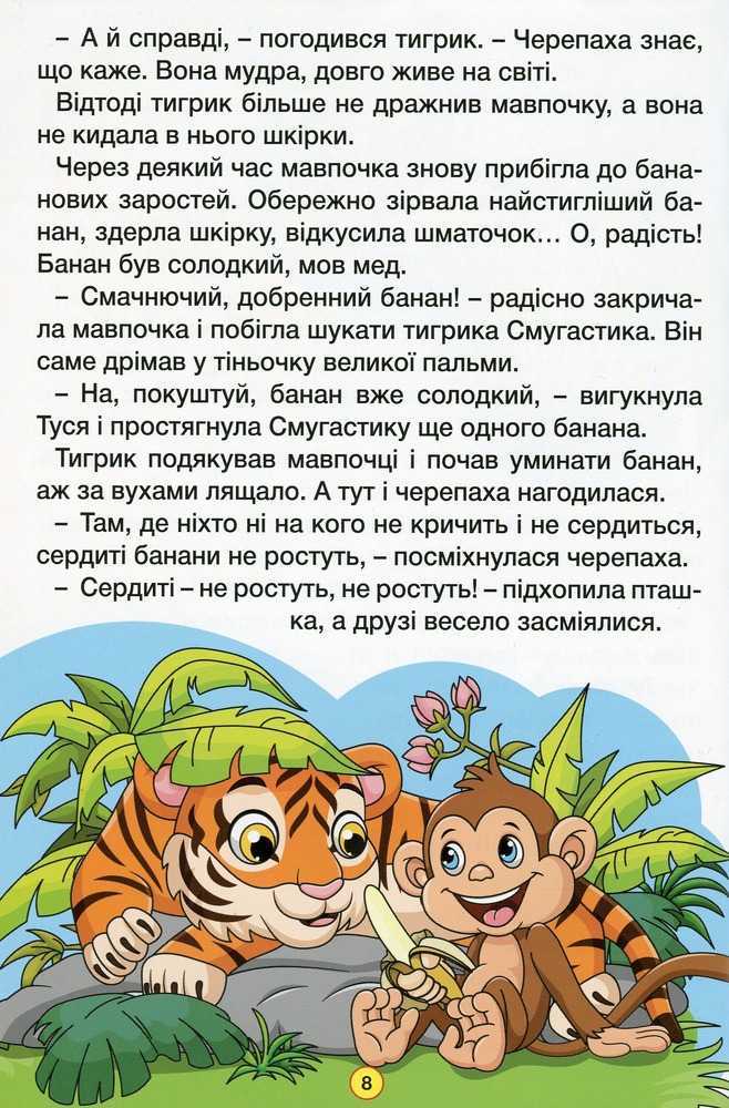 Книга Навчайся - розважайся. Пізнавальні казки. Фото 15