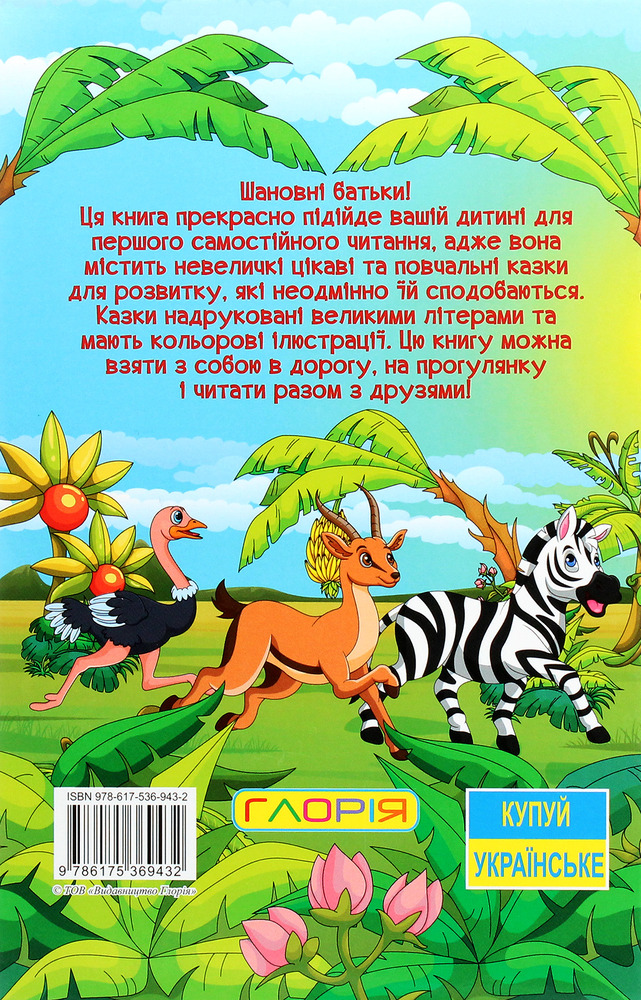 Книга Навчайся - розважайся. Пізнавальні казки. Фото 2
