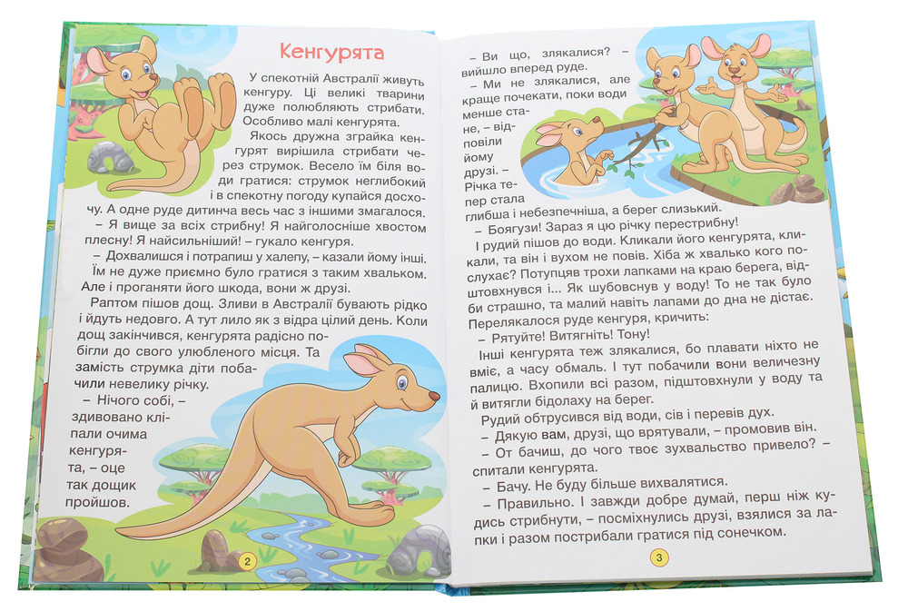 Книга Навчайся - розважайся. Пізнавальні казки. Фото 4