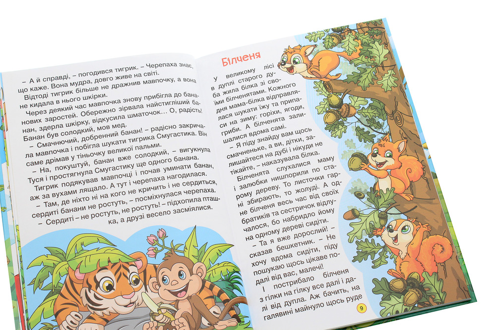 Книга Навчайся - розважайся. Пізнавальні казки. Фото 5