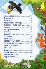 Книга Навчайся - розважайся. Пізнавальні казки. Фото 8