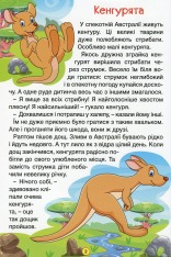 Книга Навчайся - розважайся. Пізнавальні казки. Фото 9