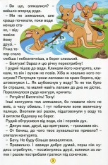 Книга Навчайся - розважайся. Пізнавальні казки. Фото 10