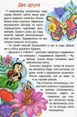 Книга Навчайся - розважайся. Пізнавальні казки. Фото 11