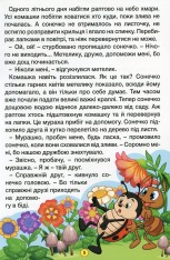 Книга Навчайся - розважайся. Пізнавальні казки. Фото 12