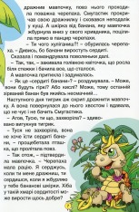 Книга Навчайся - розважайся. Пізнавальні казки. Фото 14