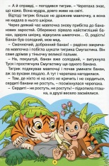 Книга Навчайся - розважайся. Пізнавальні казки. Фото 15