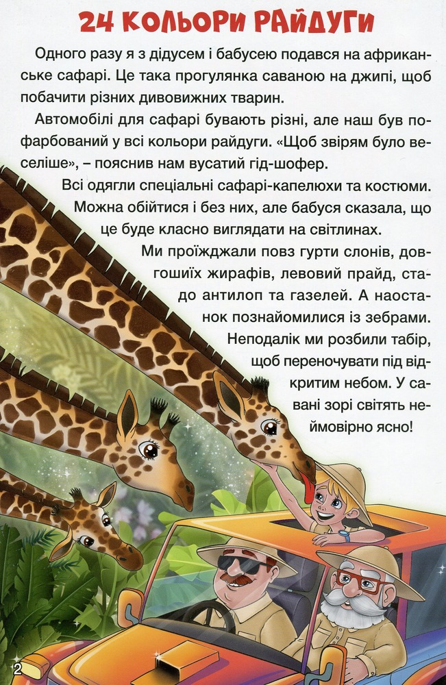 Книга Навчайся - розважайся. Цікаві історії. Фото 8