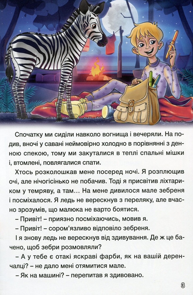 Книга Навчайся - розважайся. Цікаві історії. Фото 9