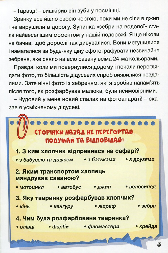 Книга Навчайся - розважайся. Цікаві історії. Фото 11