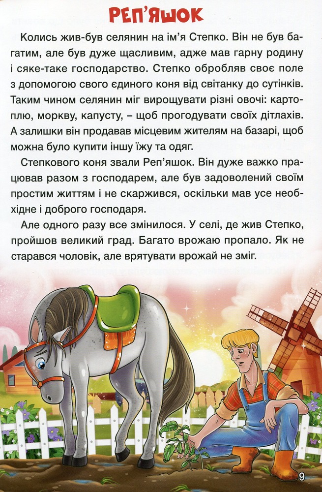 Книга Навчайся - розважайся. Цікаві історії. Фото 15