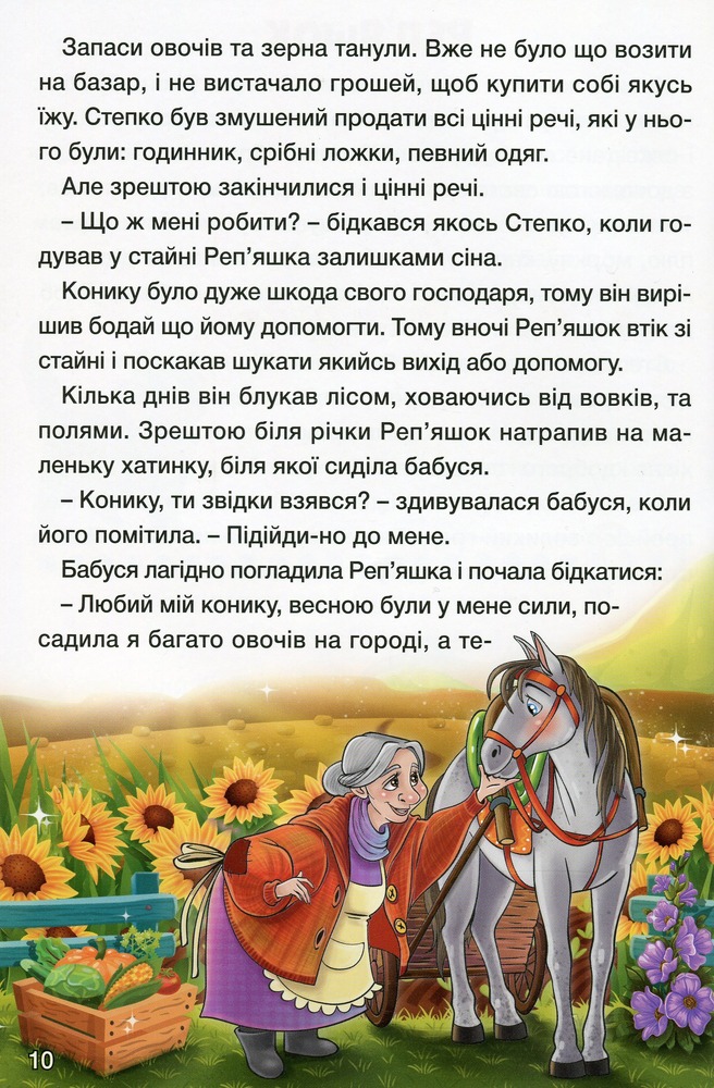 Книга Навчайся - розважайся. Цікаві історії. Фото 16
