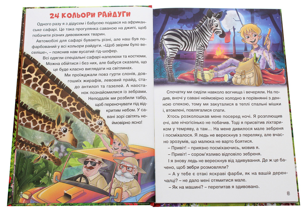 Книга Навчайся - розважайся. Цікаві історії. Фото 4