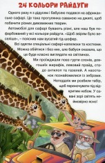 Книга Навчайся - розважайся. Цікаві історії. Фото 8