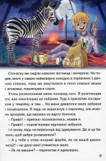 Книга Навчайся - розважайся. Цікаві історії. Фото 9