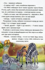 Книга Навчайся - розважайся. Цікаві історії. Фото 10