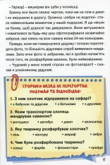 Книга Навчайся - розважайся. Цікаві історії. Фото 11