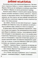 Книга Навчайся - розважайся. Цікаві історії. Фото 12