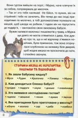 Книга Навчайся - розважайся. Цікаві історії. Фото 14