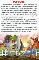 Книга Навчайся - розважайся. Цікаві історії. Фото 15