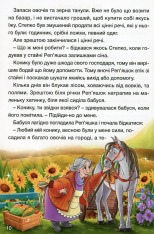 Книга Навчайся - розважайся. Цікаві історії. Фото 16