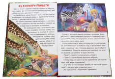 Книга Навчайся - розважайся. Цікаві історії. Фото 4