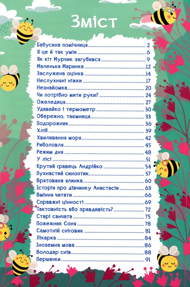 Книга Навчайся - розважайся. Оповідання для дітей. Зелена. Фото 3