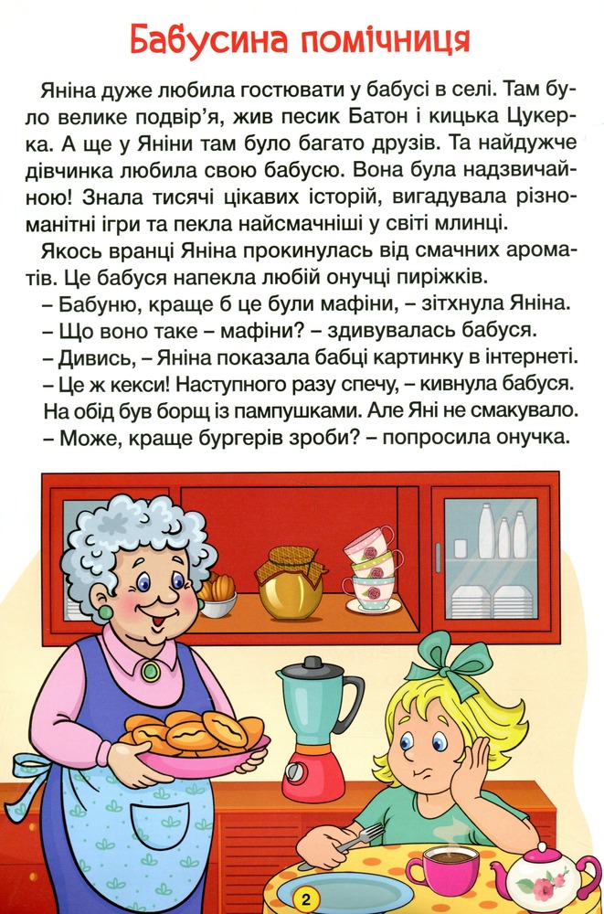 Книга Навчайся - розважайся. Оповідання для дітей. Зелена. Фото 4