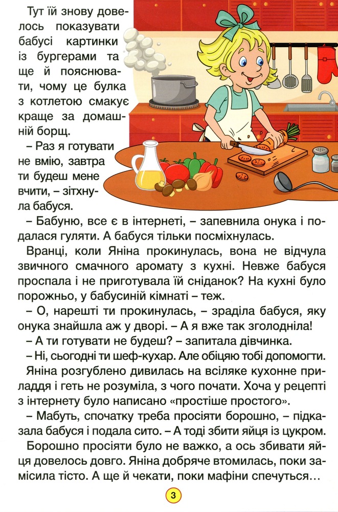 Книга Навчайся - розважайся. Оповідання для дітей. Зелена. Фото 5