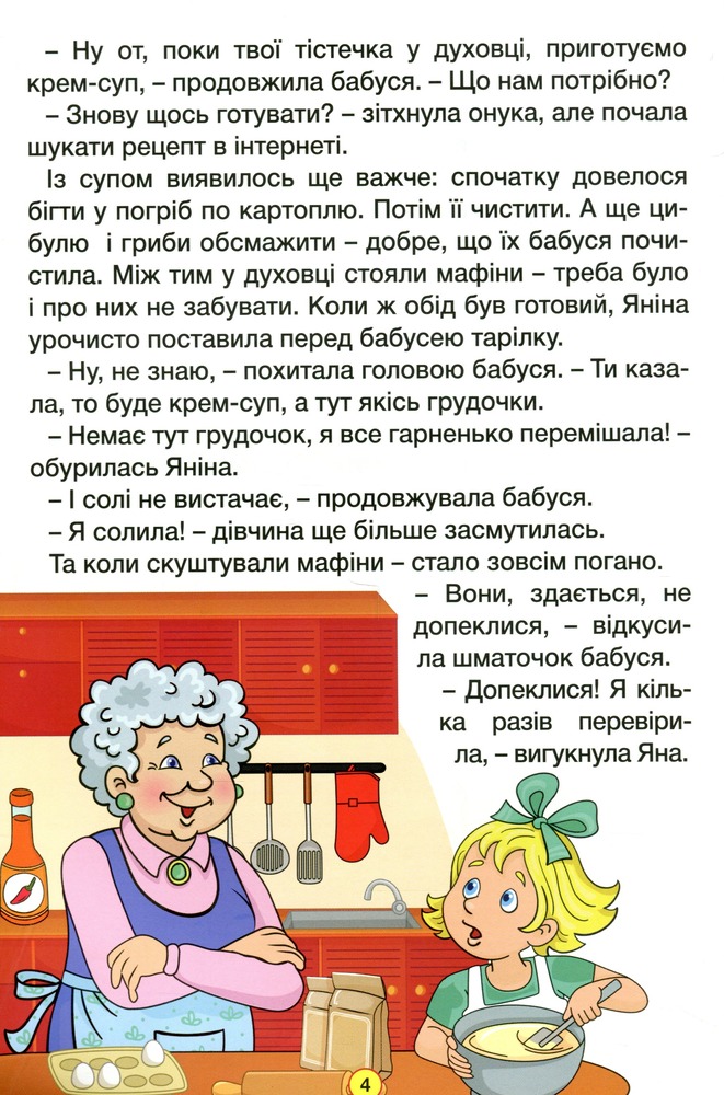 Книга Навчайся - розважайся. Оповідання для дітей. Зелена. Фото 6