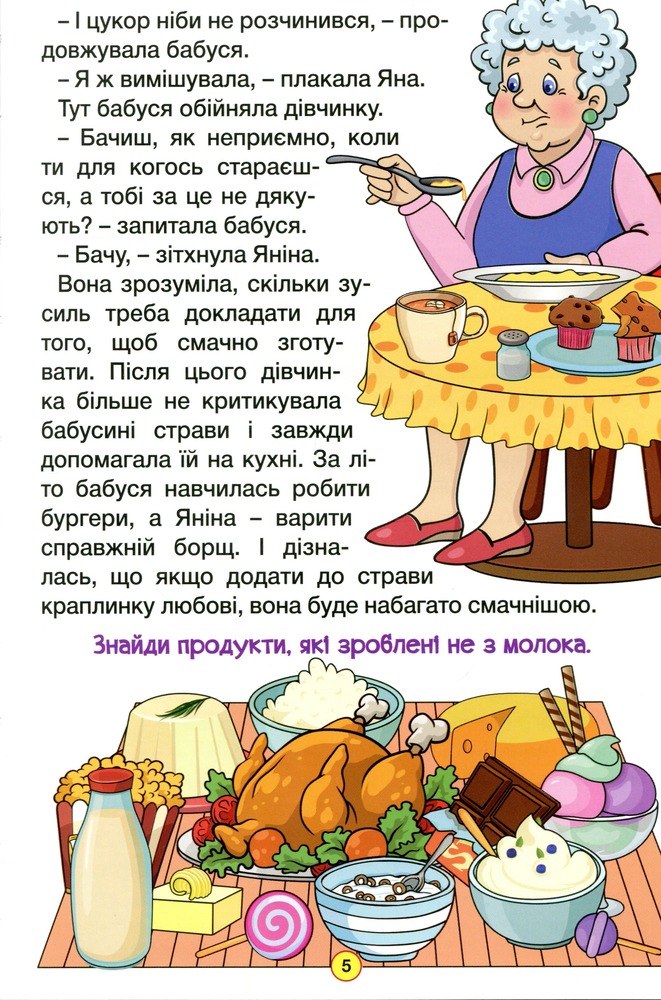 Книга Навчайся - розважайся. Оповідання для дітей. Зелена. Фото 7