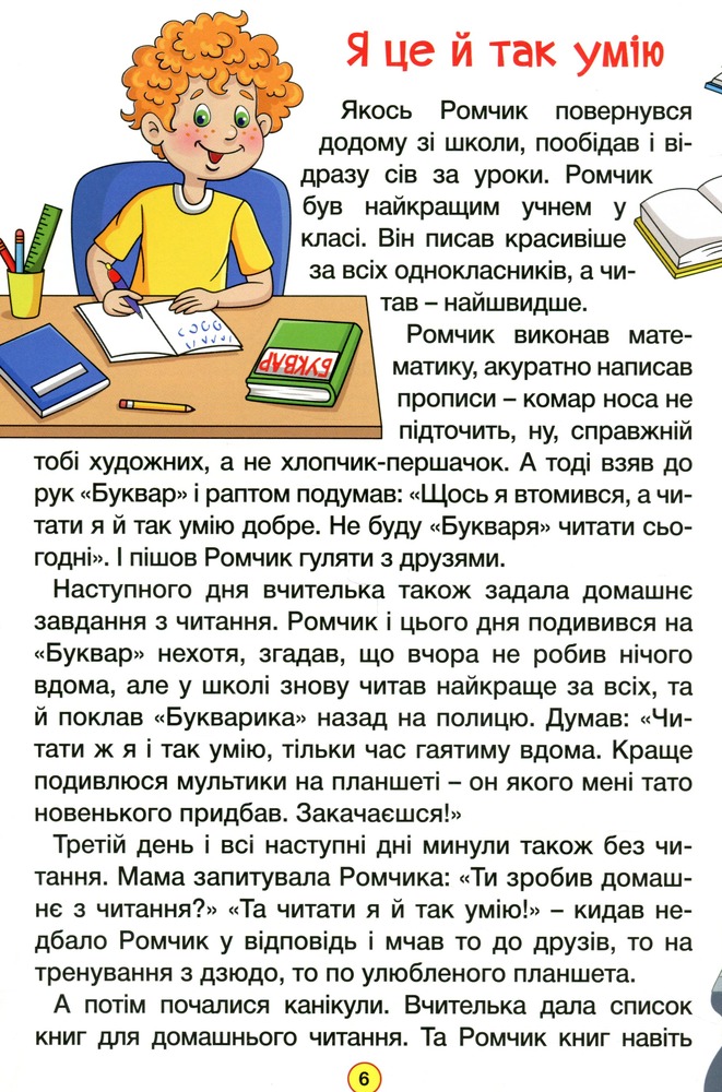 Книга Навчайся - розважайся. Оповідання для дітей. Зелена. Фото 8