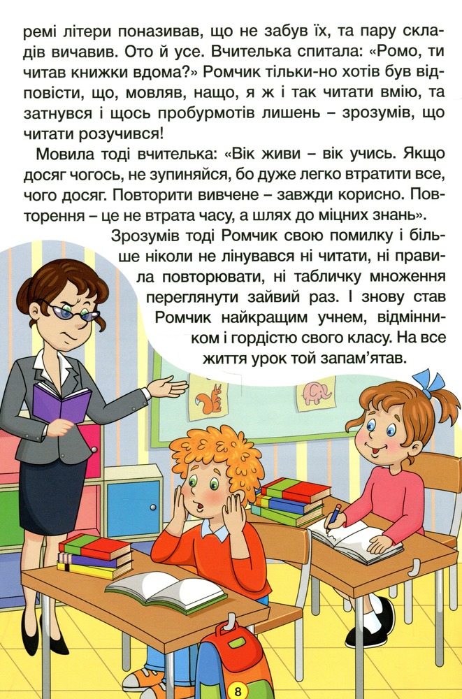Книга Навчайся - розважайся. Оповідання для дітей. Зелена. Фото 10