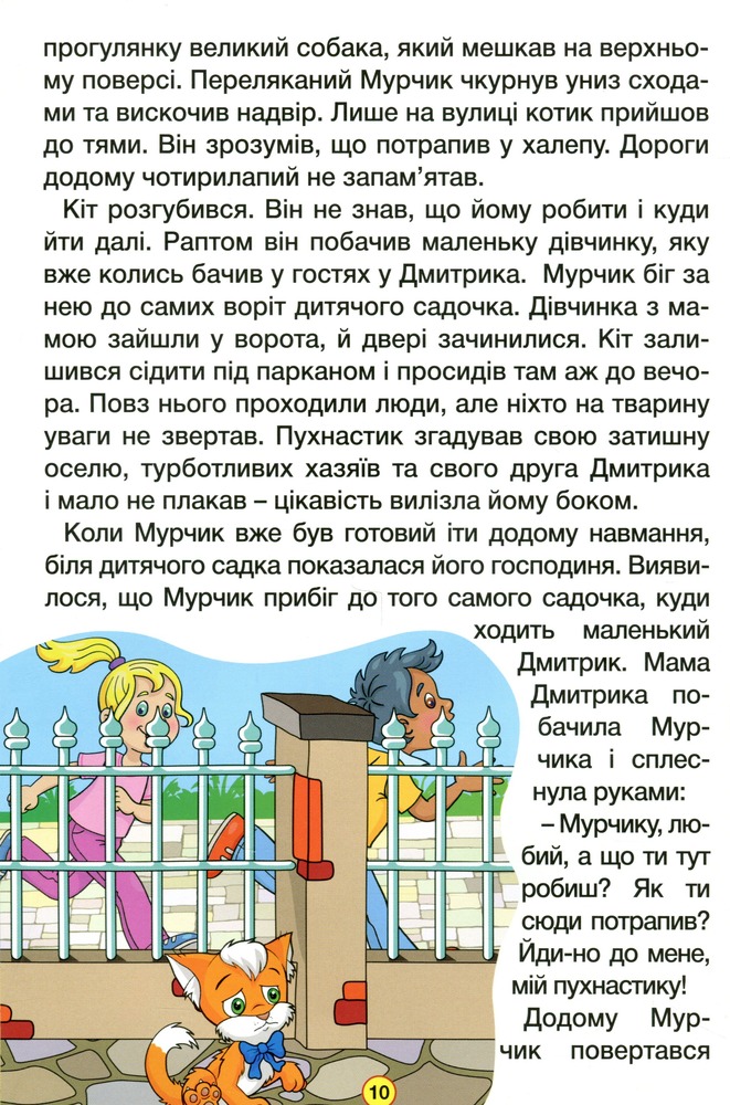 Книга Навчайся - розважайся. Оповідання для дітей. Зелена. Фото 12