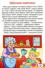 Книга Навчайся - розважайся. Оповідання для дітей. Зелена. Фото 4