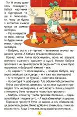 Книга Навчайся - розважайся. Оповідання для дітей. Зелена. Фото 5