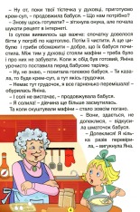 Книга Навчайся - розважайся. Оповідання для дітей. Зелена. Фото 6
