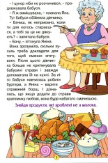 Книга Навчайся - розважайся. Оповідання для дітей. Зелена. Фото 7