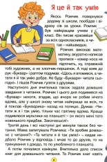 Книга Навчайся - розважайся. Оповідання для дітей. Зелена. Фото 8