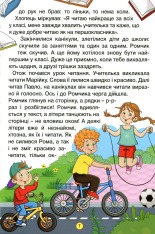Книга Навчайся - розважайся. Оповідання для дітей. Зелена. Фото 9