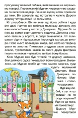 Книга Навчайся - розважайся. Оповідання для дітей. Зелена. Фото 12