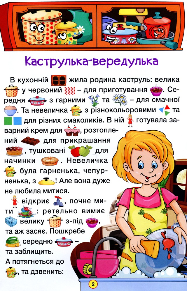 Книга Навчайся - розважайся. Захопливі казки. Фото 5