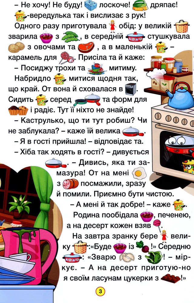 Книга Навчайся - розважайся. Захопливі казки. Фото 6