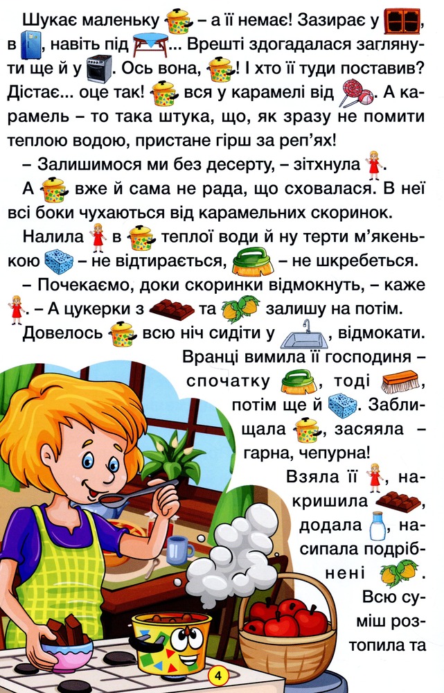Книга Навчайся - розважайся. Захопливі казки. Фото 7